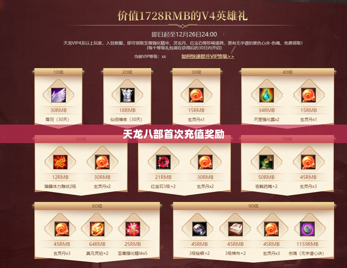 天龙八部首次充值奖励