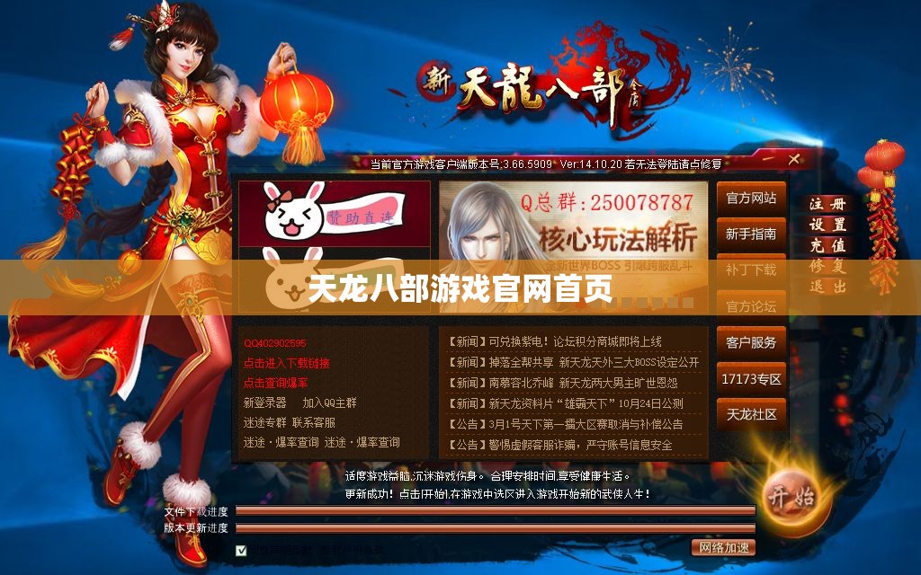 天龙八部游戏官网首页