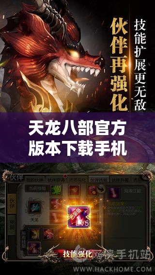 天龙八部官方版本下载手机版