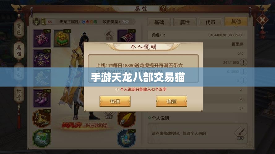 手游天龙八部交易猫